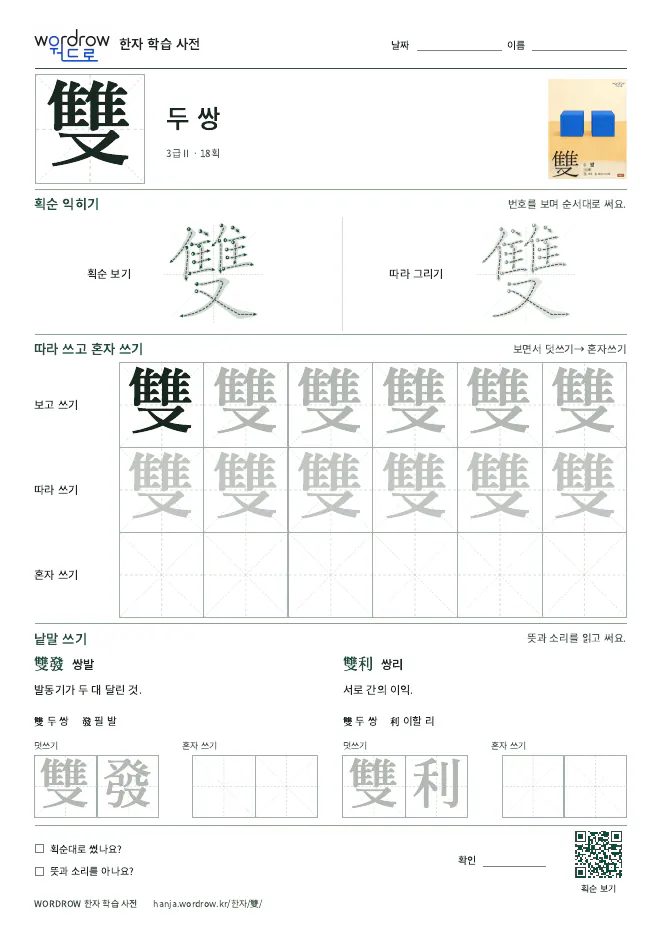雙 따라쓰기 학습지 A4 미리보기
