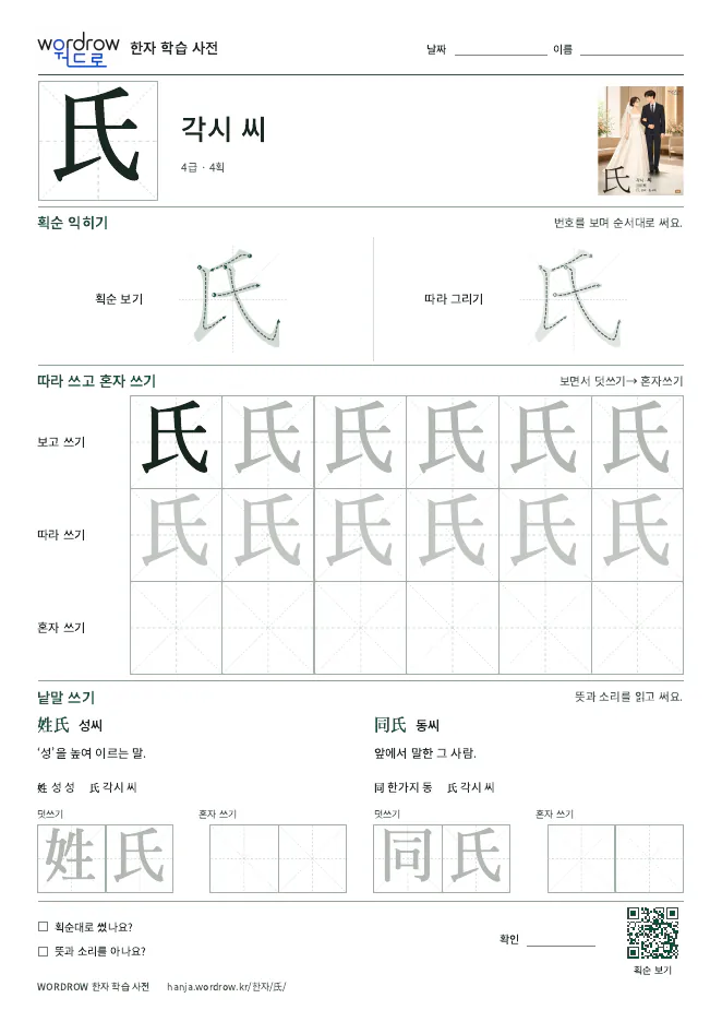 氏 따라쓰기 학습지 A4 미리보기
