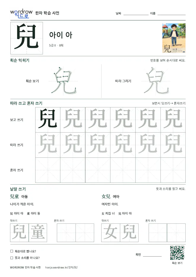 兒 따라쓰기 학습지 A4 미리보기