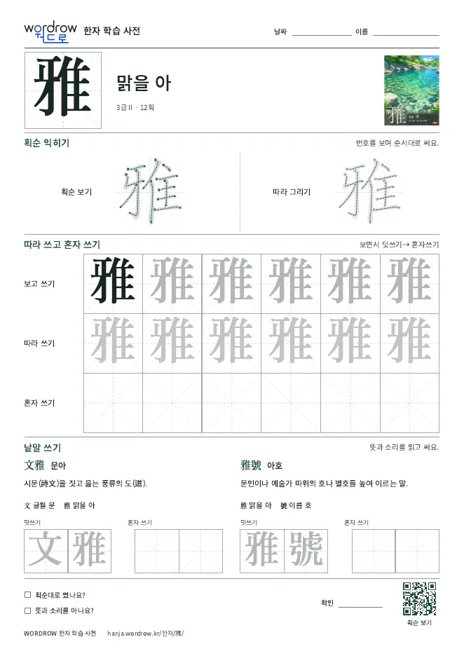 雅 따라쓰기 학습지 A4 미리보기