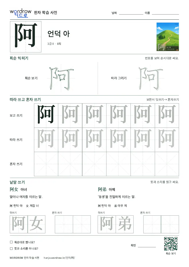 阿 따라쓰기 학습지 A4 미리보기