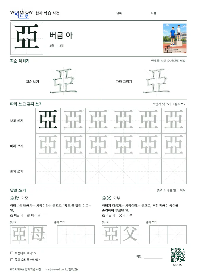 亞 따라쓰기 학습지 A4 미리보기