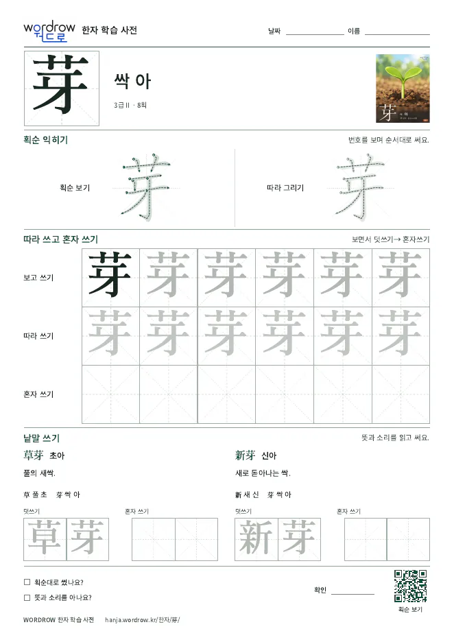 芽 따라쓰기 학습지 A4 미리보기