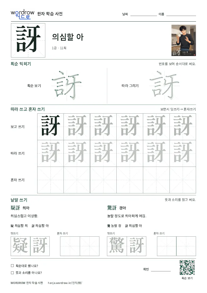 訝 따라쓰기 학습지 A4 미리보기