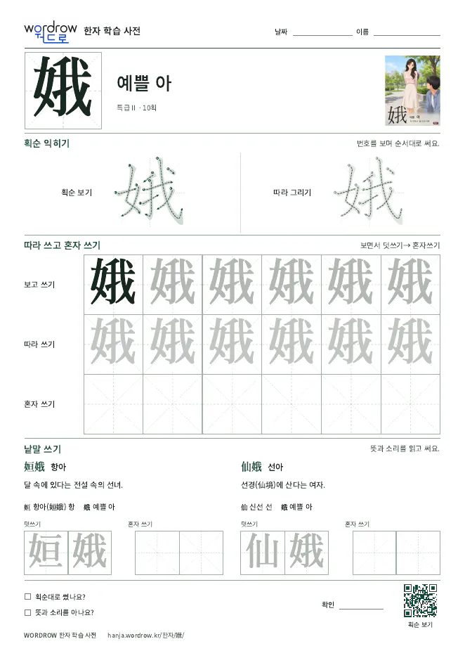 娥 따라쓰기 학습지 A4 미리보기