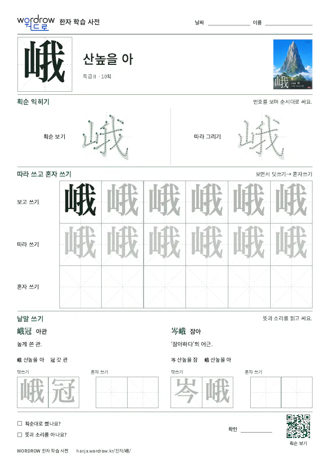 峨 따라쓰기 학습지 A4 미리보기
