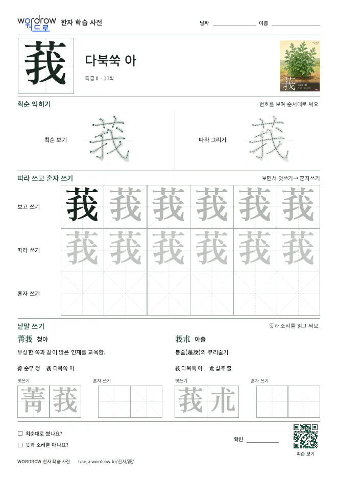 莪 따라쓰기 학습지 A4 미리보기