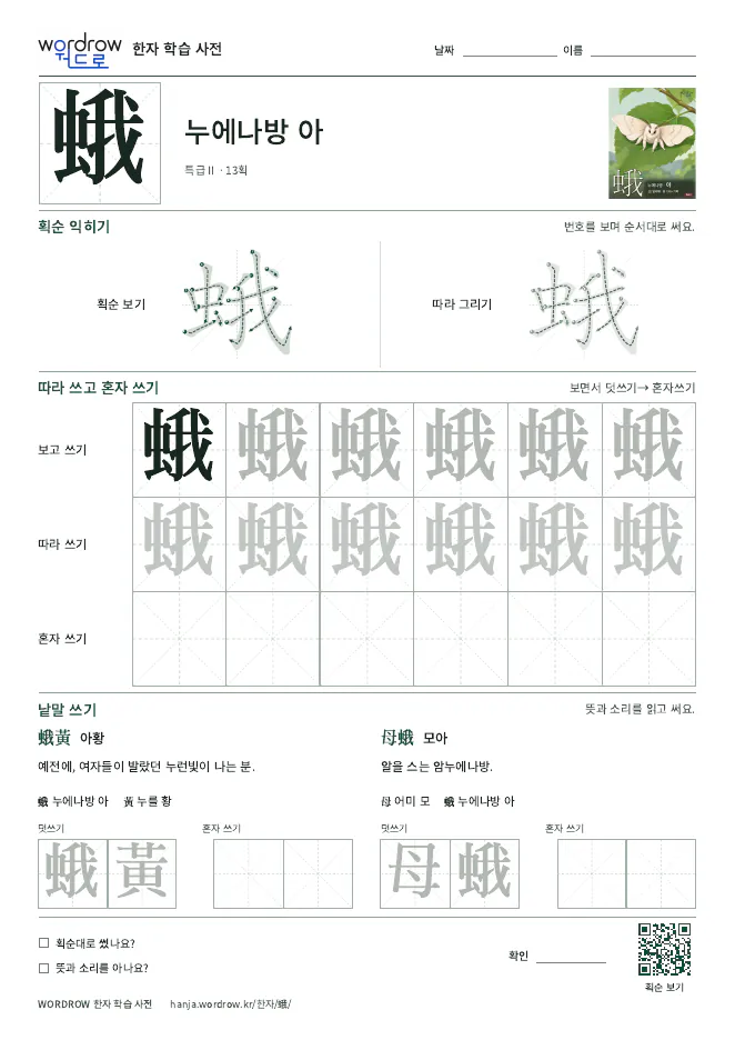 蛾 따라쓰기 학습지 A4 미리보기