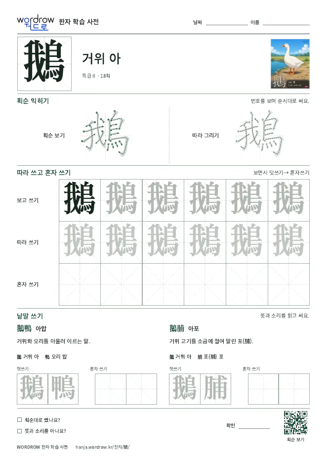 鵝 따라쓰기 학습지 A4 미리보기
