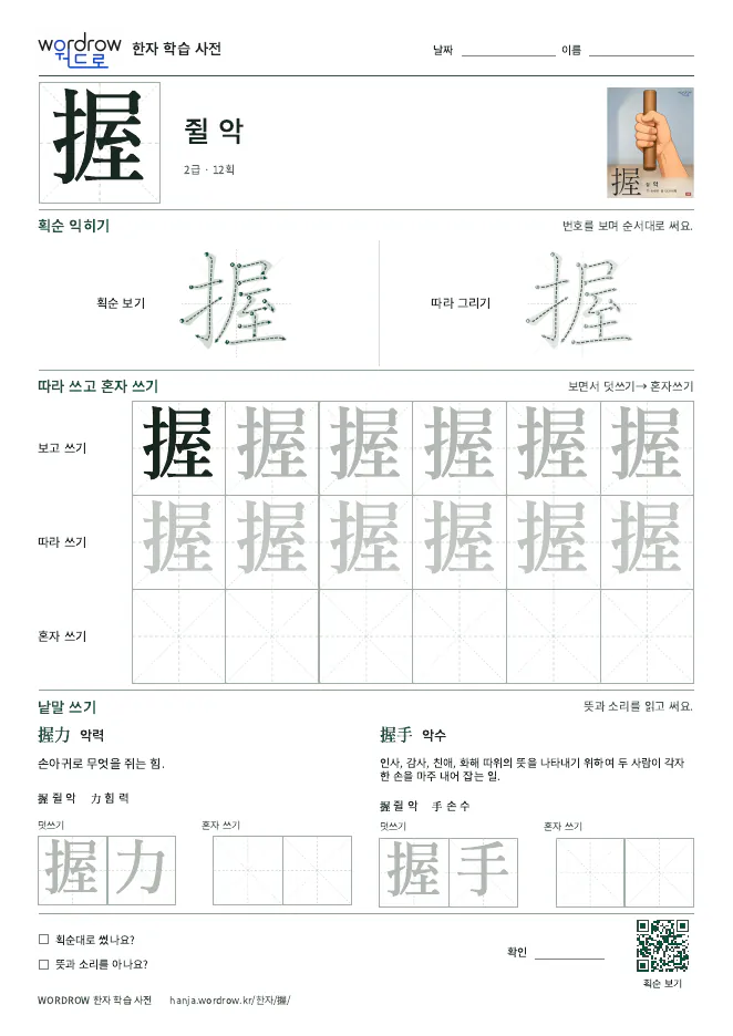 握 따라쓰기 학습지 A4 미리보기