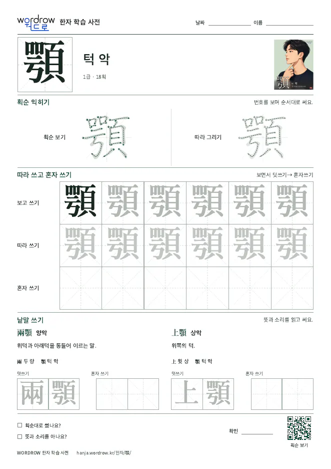顎 따라쓰기 학습지 A4 미리보기