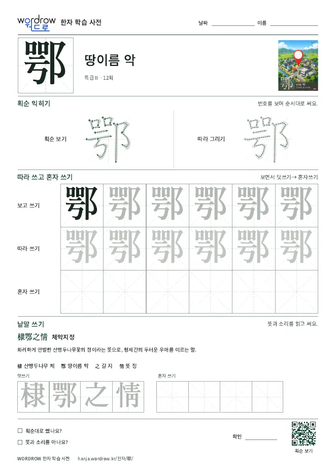 鄂 따라쓰기 학습지 A4 미리보기