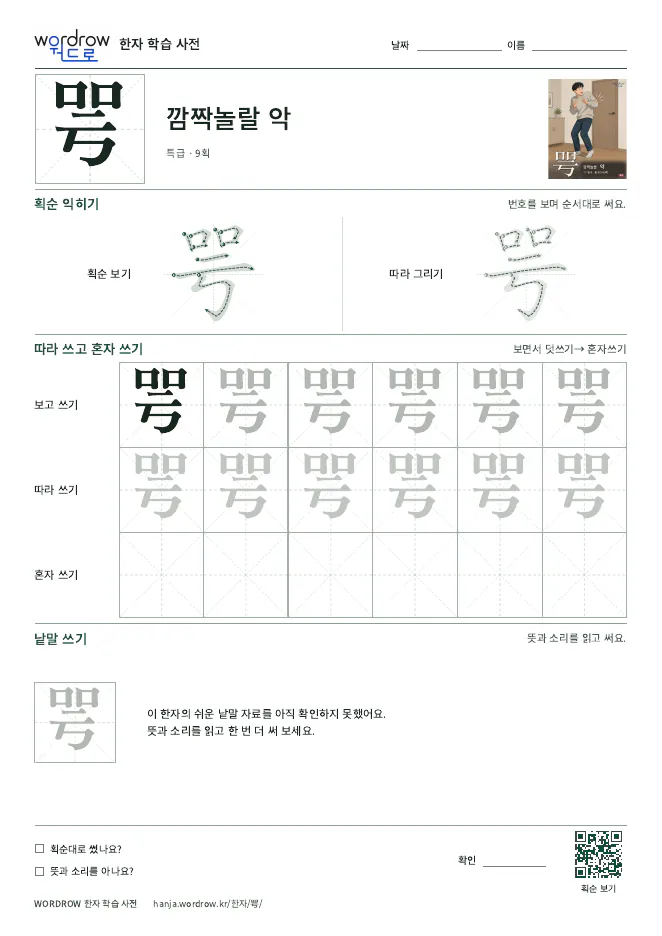 咢 따라쓰기 학습지 A4 미리보기