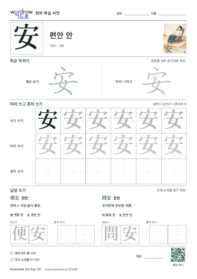 安 따라쓰기 학습지 A4 미리보기