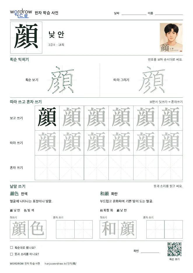 顔 따라쓰기 학습지 A4 미리보기