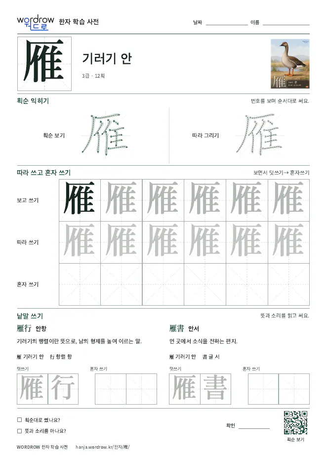 雁 따라쓰기 학습지 A4 미리보기