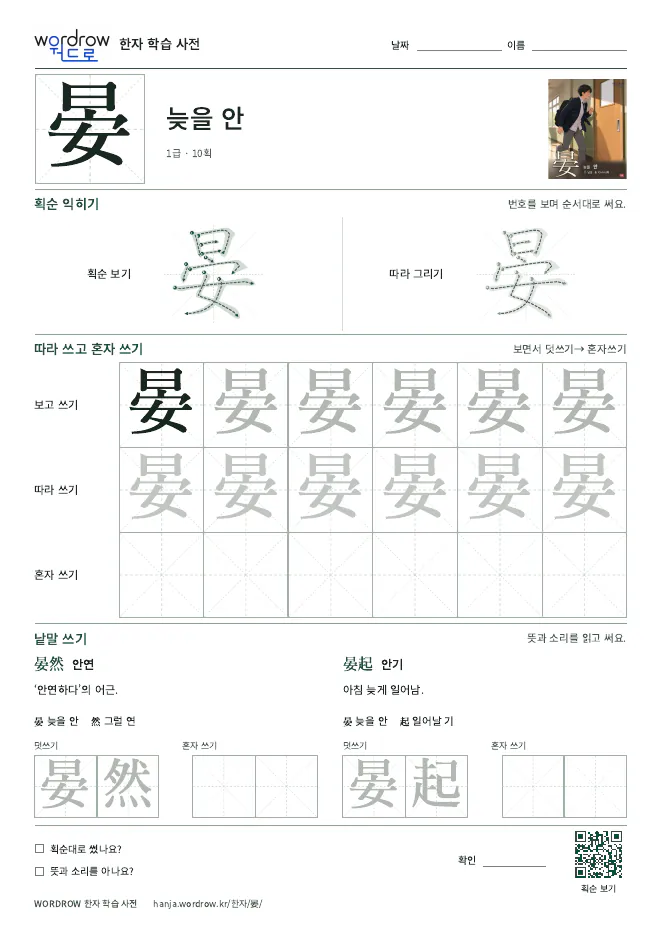 晏 따라쓰기 학습지 A4 미리보기