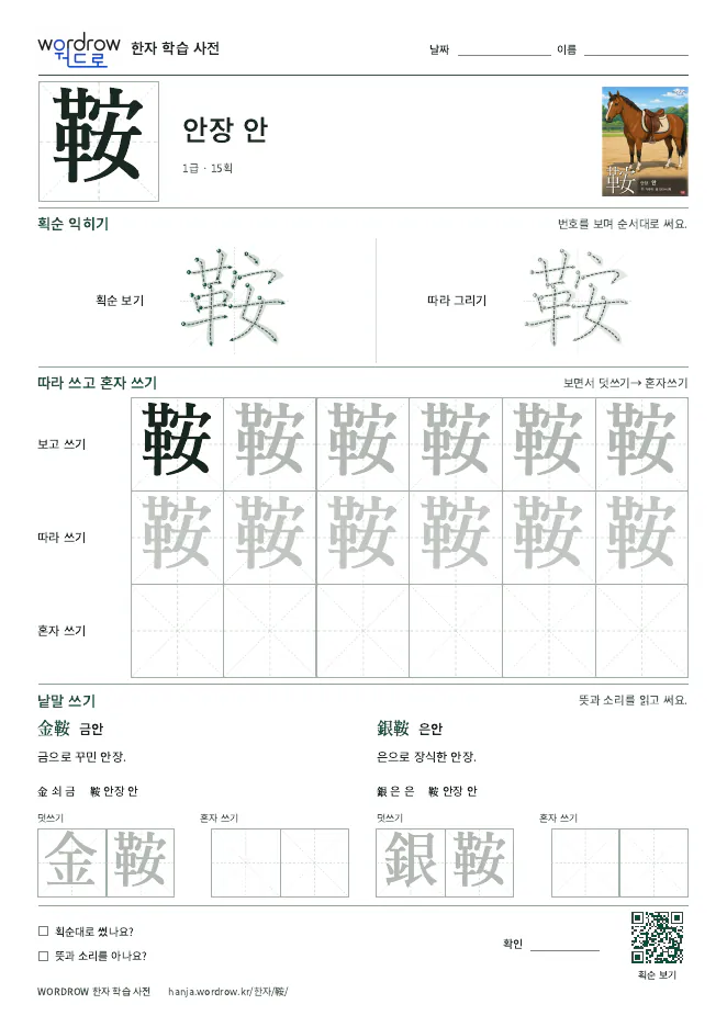 鞍 따라쓰기 학습지 A4 미리보기