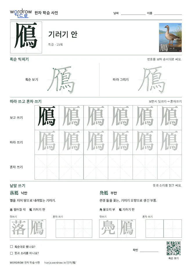 鴈 따라쓰기 학습지 A4 미리보기