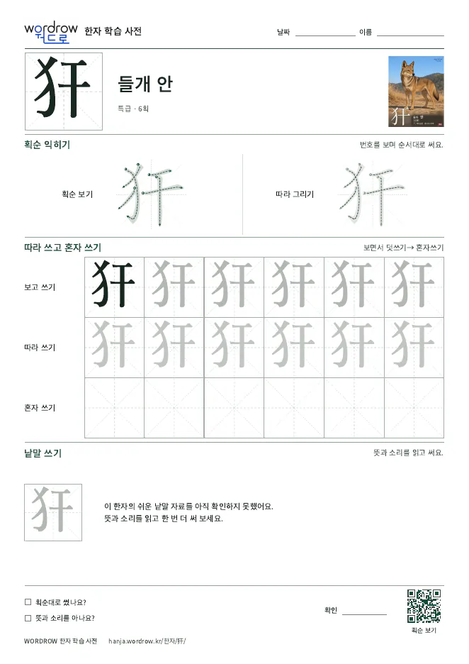 犴 따라쓰기 학습지 A4 미리보기