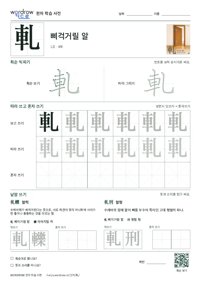 軋 따라쓰기 학습지 A4 미리보기