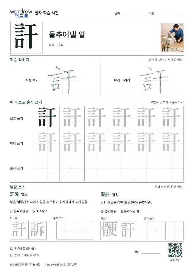 訐 따라쓰기 학습지 A4 미리보기