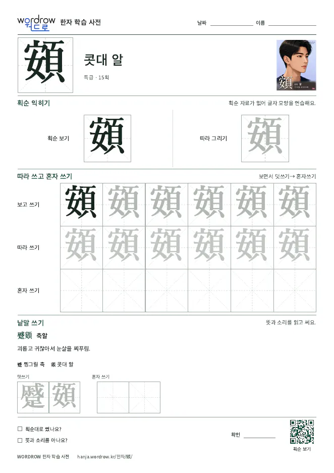 頞 따라쓰기 학습지 A4 미리보기
