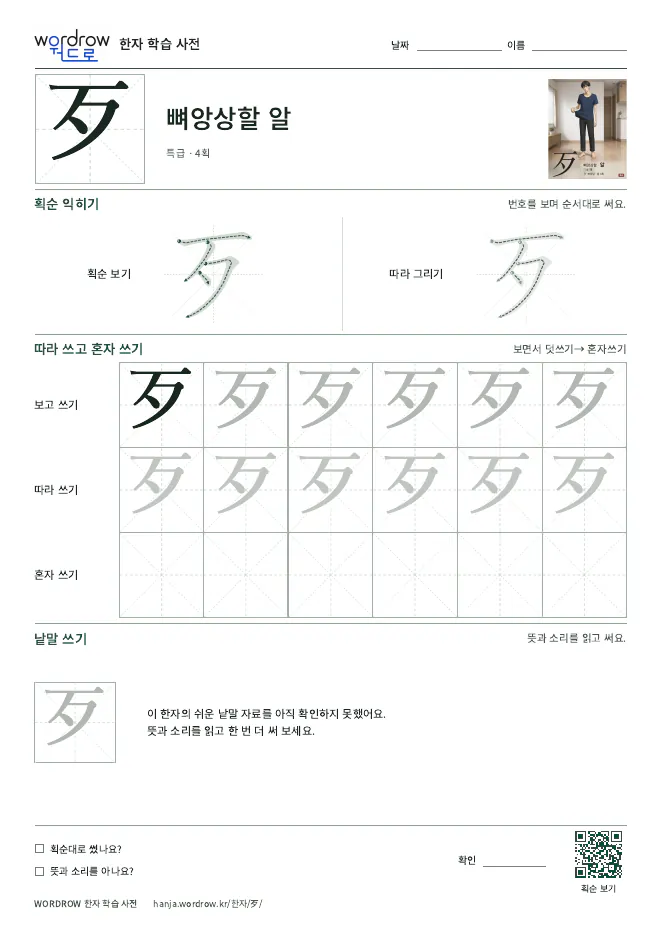 歹 따라쓰기 학습지 A4 미리보기