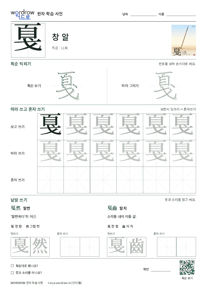 戛 따라쓰기 학습지 A4 미리보기