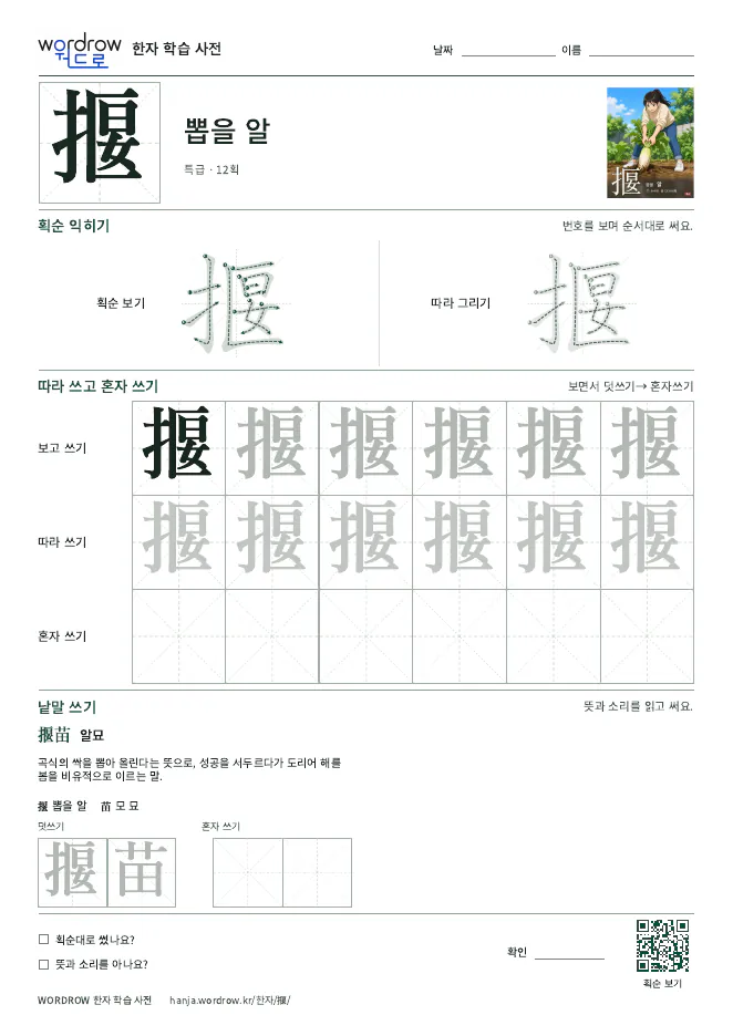 揠 따라쓰기 학습지 A4 미리보기