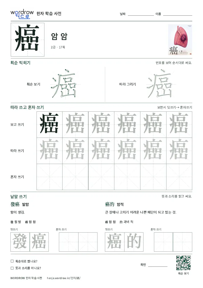 癌 따라쓰기 학습지 A4 미리보기