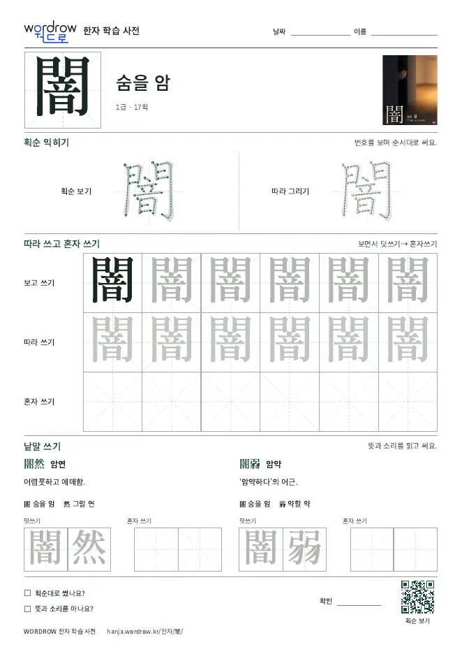 闇 따라쓰기 학습지 A4 미리보기