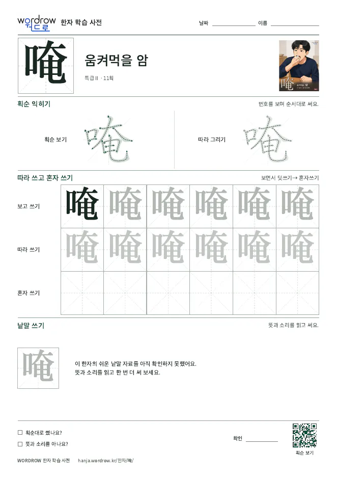 唵 따라쓰기 학습지 A4 미리보기