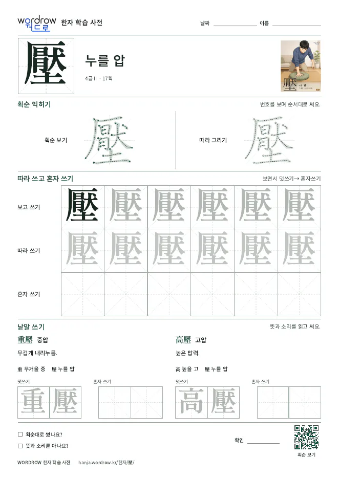 壓 따라쓰기 학습지 A4 미리보기