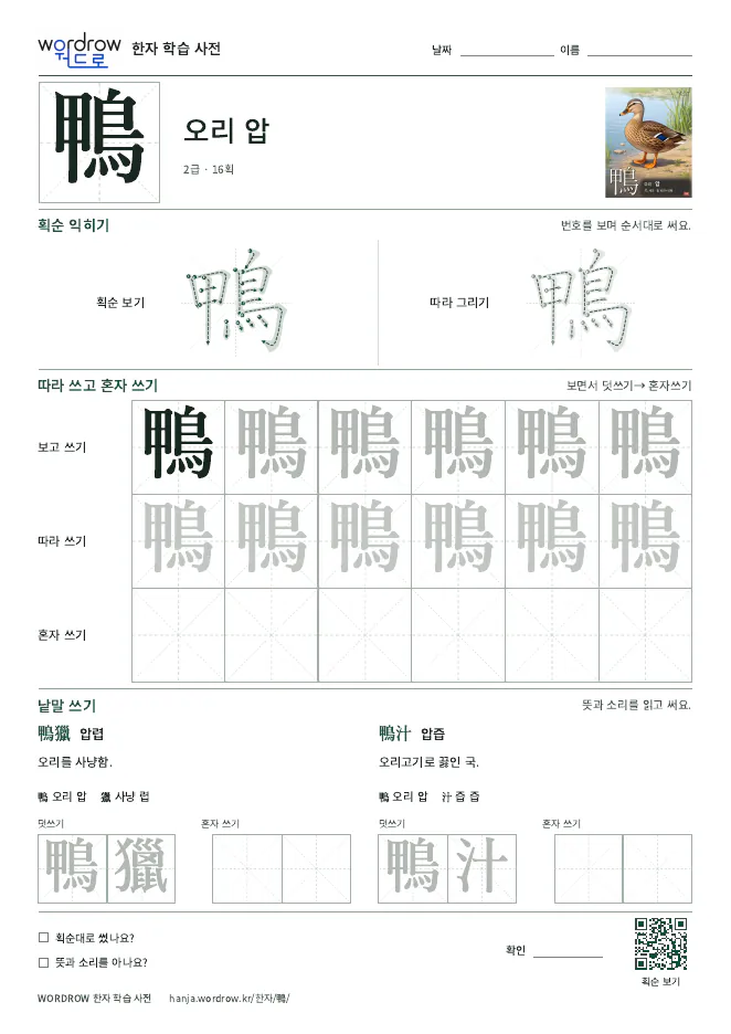 鴨 따라쓰기 학습지 A4 미리보기