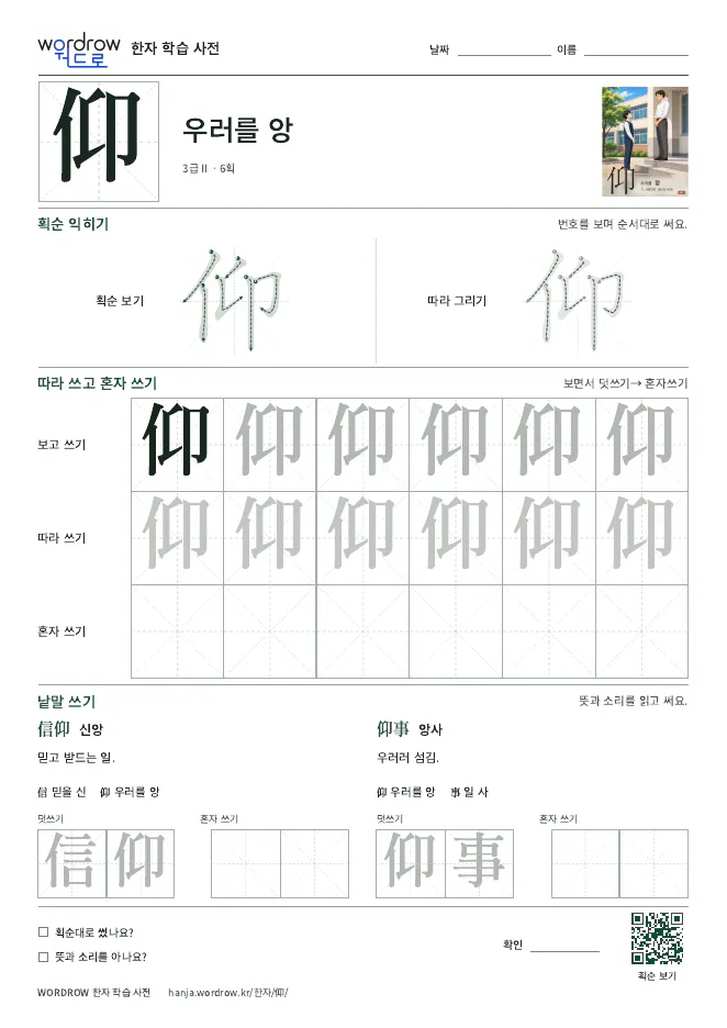 仰 따라쓰기 학습지 A4 미리보기