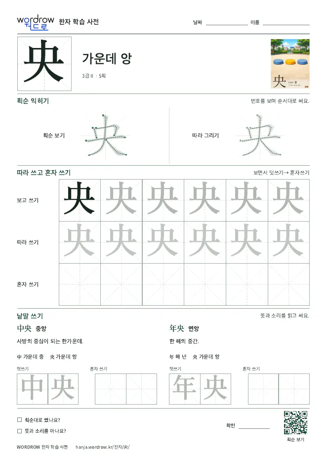 央 따라쓰기 학습지 A4 미리보기