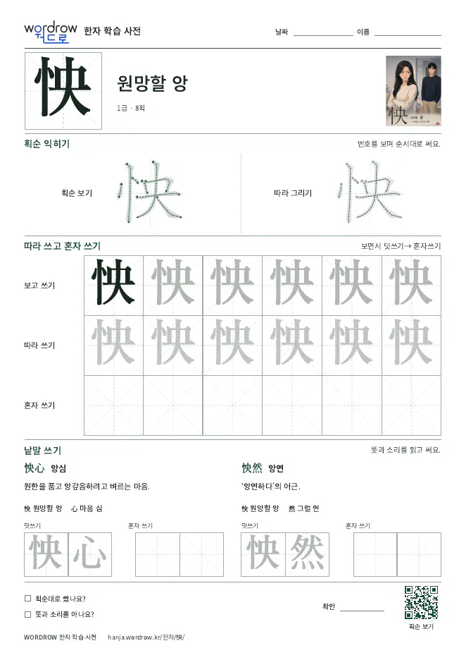 怏 따라쓰기 학습지 A4 미리보기