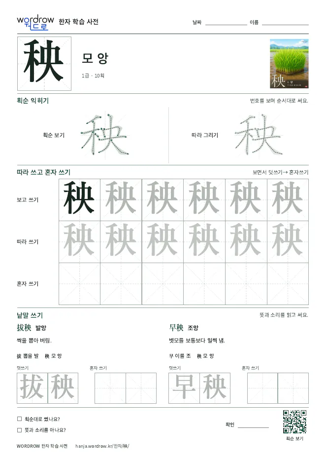 秧 따라쓰기 학습지 A4 미리보기