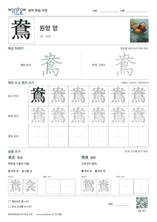 鴦 따라쓰기 학습지 A4 미리보기