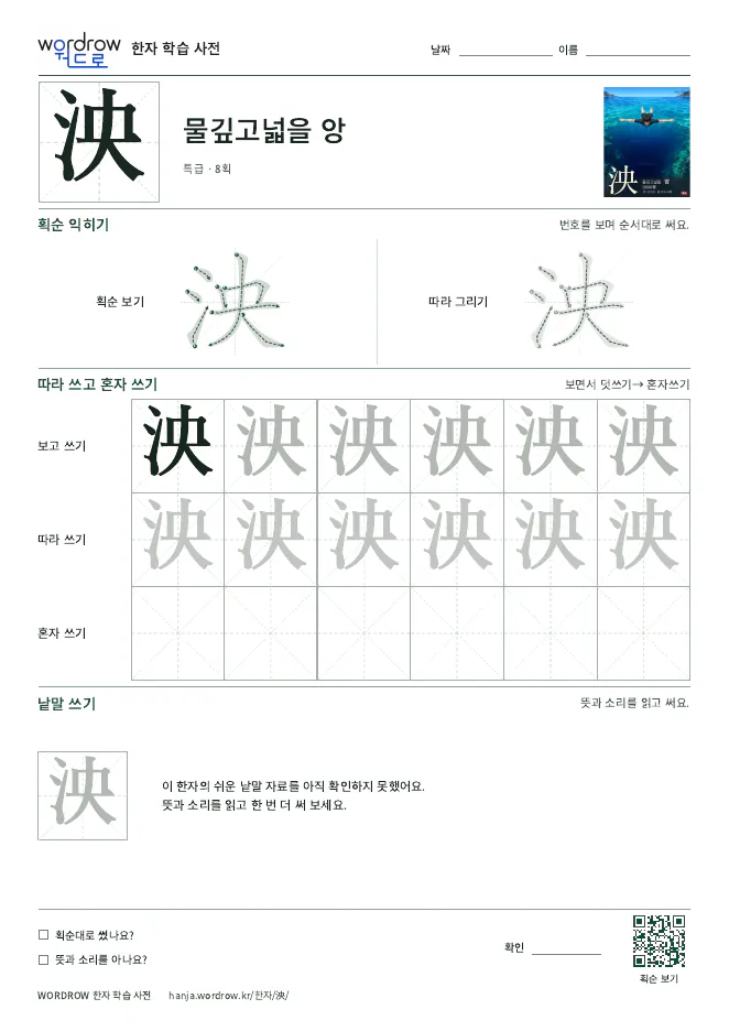 泱 따라쓰기 학습지 A4 미리보기
