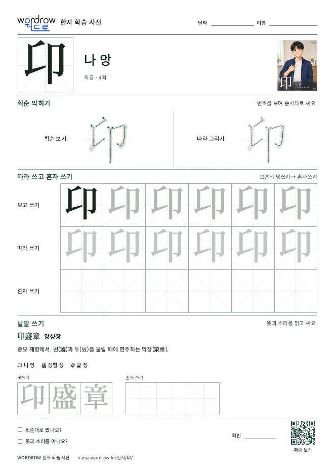 卬 따라쓰기 학습지 A4 미리보기