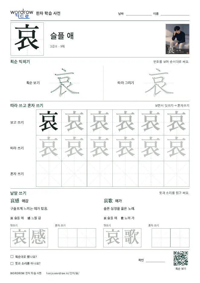 哀 따라쓰기 학습지 A4 미리보기
