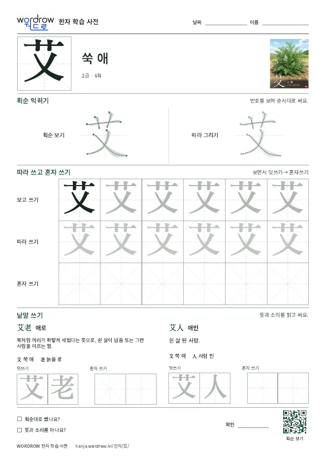 艾 따라쓰기 학습지 A4 미리보기