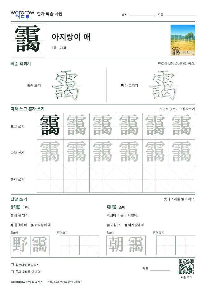 靄 따라쓰기 학습지 A4 미리보기