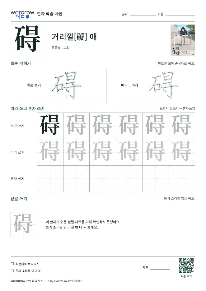 碍 따라쓰기 학습지 A4 미리보기