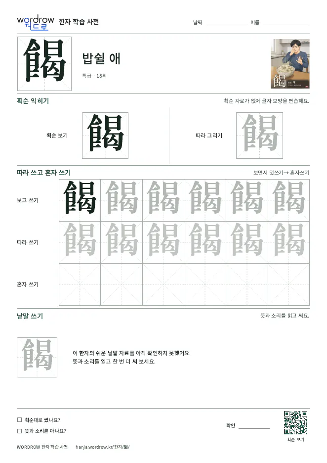 餲 따라쓰기 학습지 A4 미리보기
