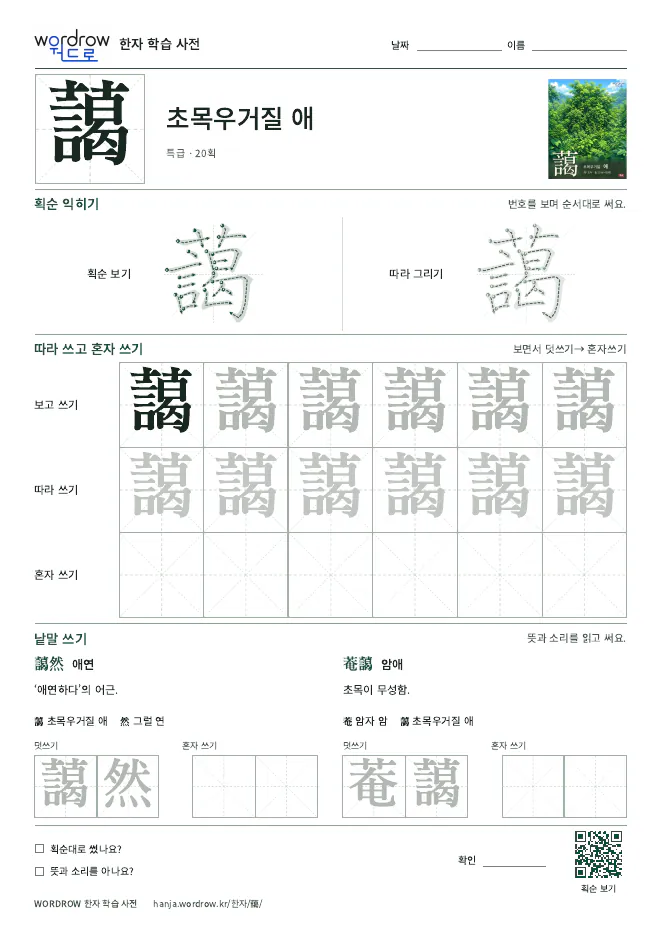 藹 따라쓰기 학습지 A4 미리보기