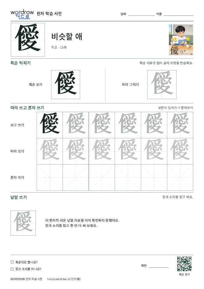 僾 따라쓰기 학습지 A4 미리보기