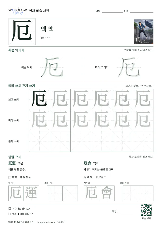 厄 따라쓰기 학습지 A4 미리보기